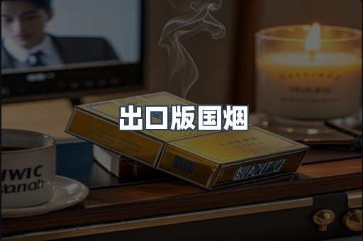 越南香烟系列